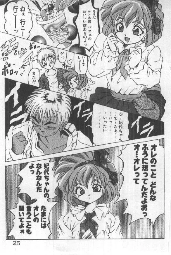 ふたりはシークレット! Page.27
