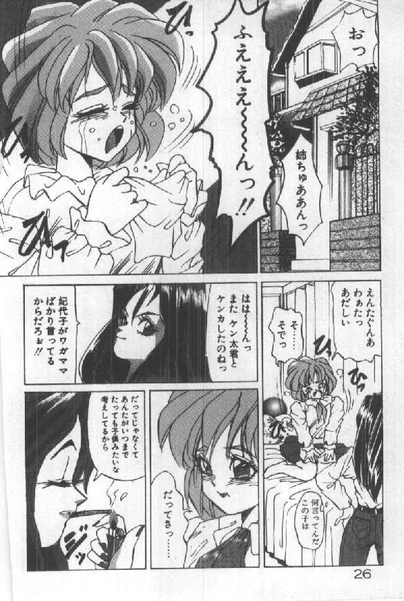 ふたりはシークレット! Page.28