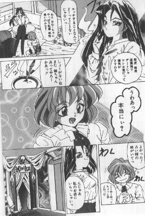 ふたりはシークレット! Page.29