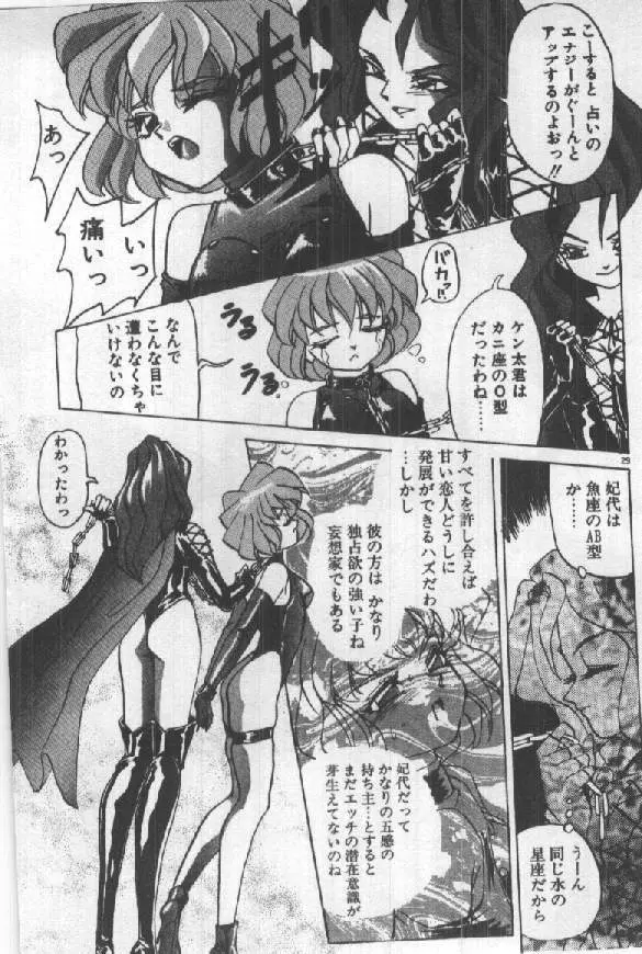 ふたりはシークレット! Page.31