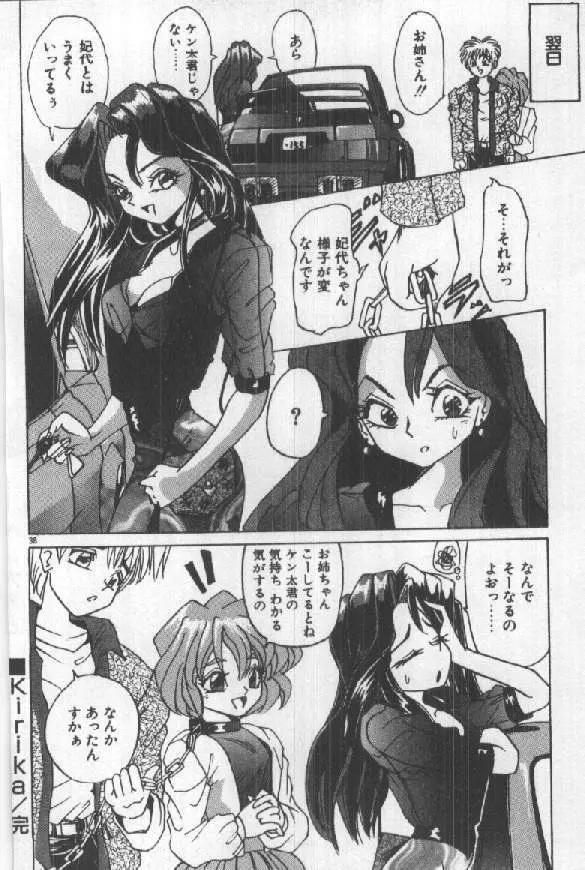 ふたりはシークレット! Page.40