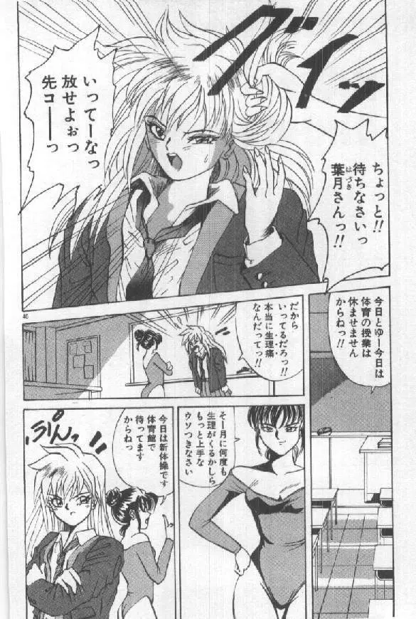 ふたりはシークレット! Page.42