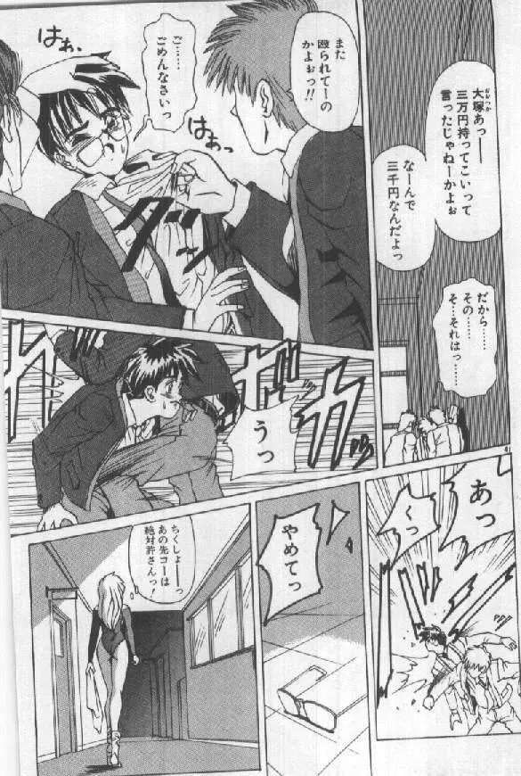 ふたりはシークレット! Page.43