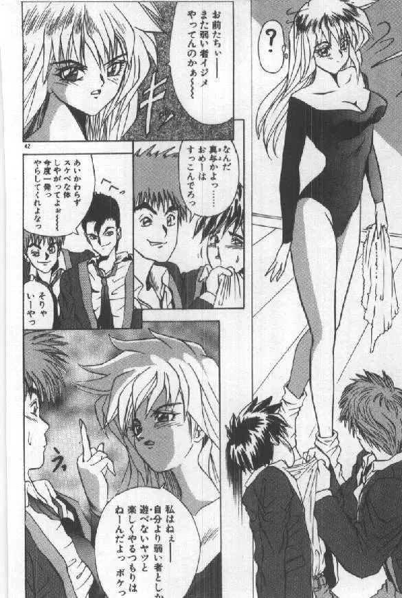 ふたりはシークレット! Page.44