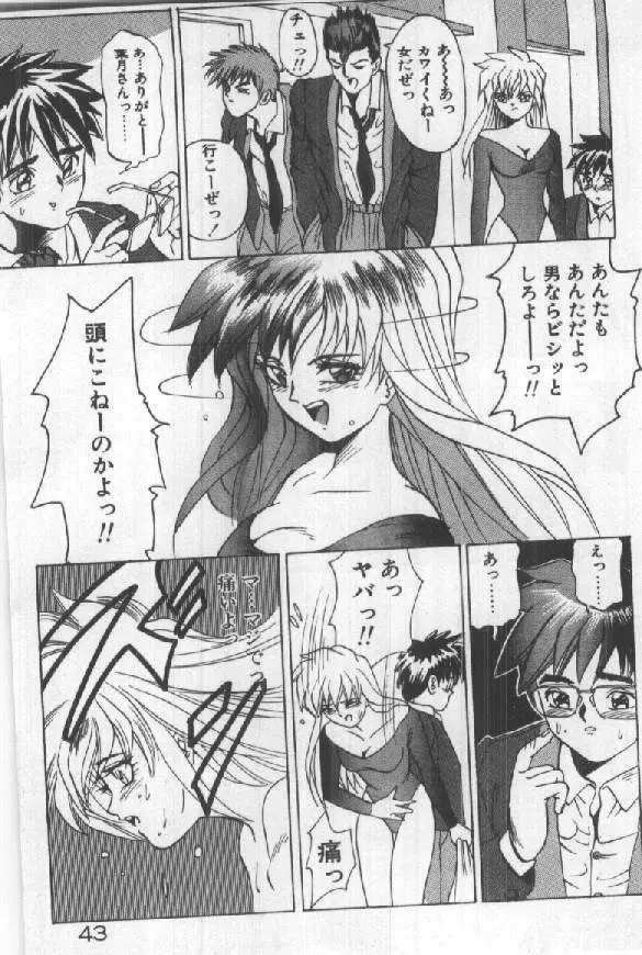 ふたりはシークレット! Page.45