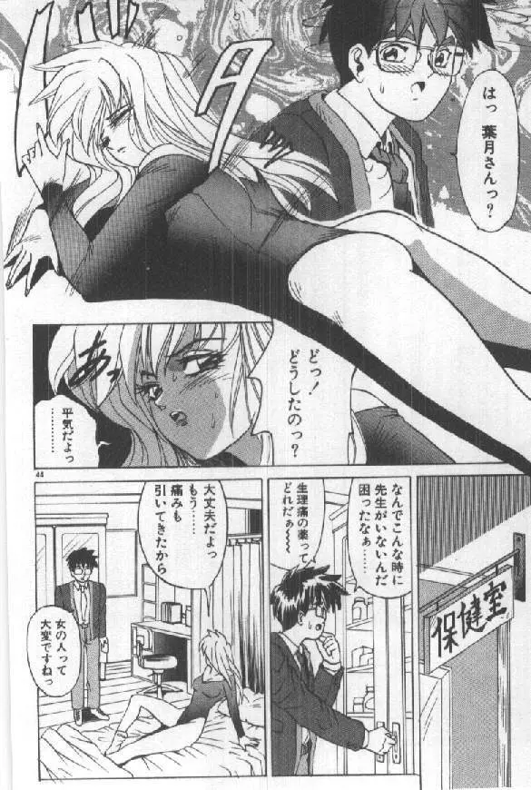 ふたりはシークレット! Page.46