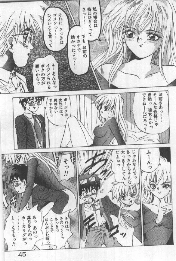 ふたりはシークレット! Page.47