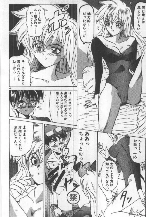 ふたりはシークレット! Page.48