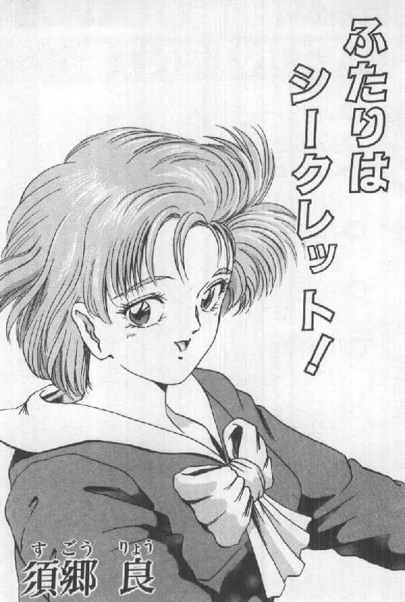 ふたりはシークレット! Page.5
