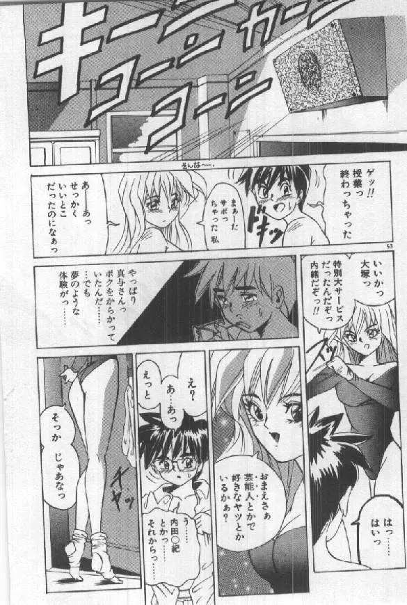 ふたりはシークレット! Page.55