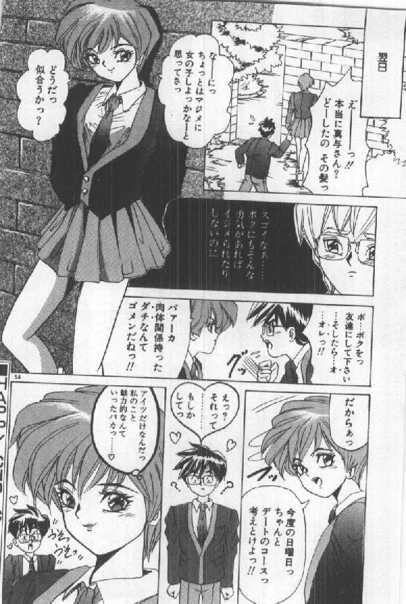ふたりはシークレット! Page.56