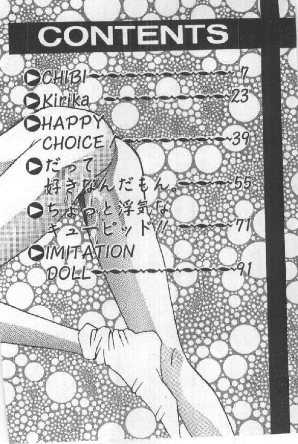ふたりはシークレット! Page.6