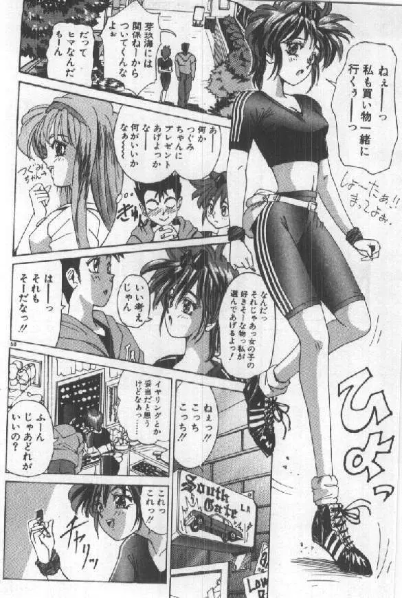 ふたりはシークレット! Page.60