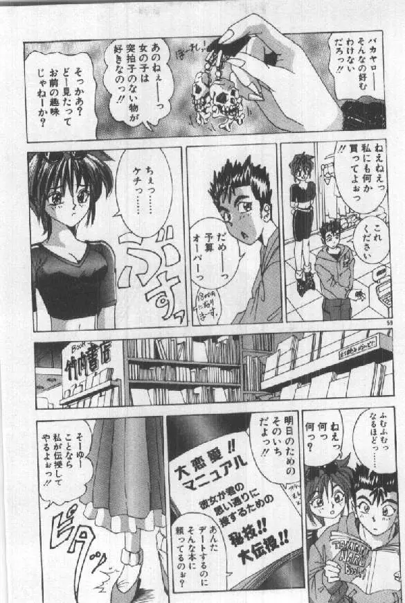 ふたりはシークレット! Page.61