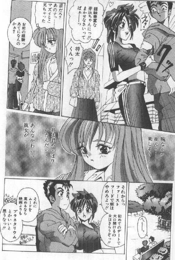 ふたりはシークレット! Page.62