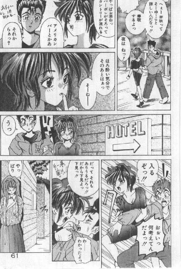 ふたりはシークレット! Page.63