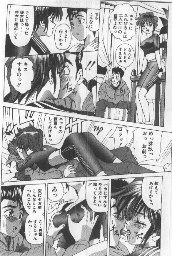 ふたりはシークレット! Page.64