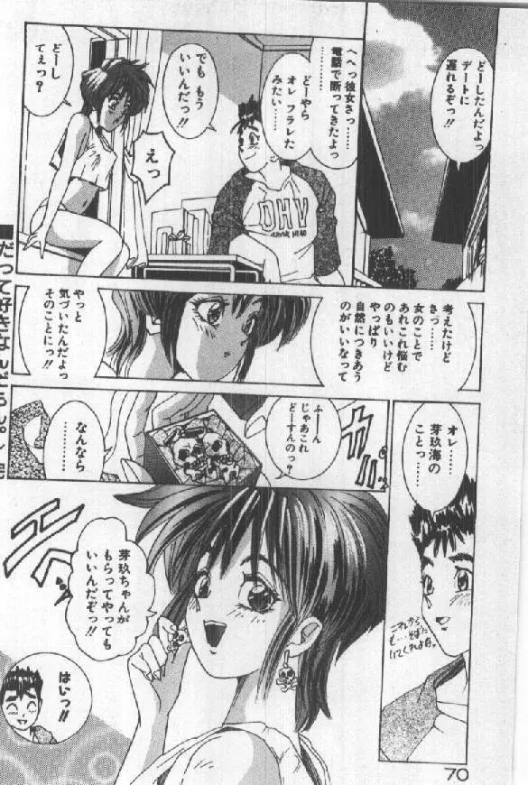 ふたりはシークレット! Page.72