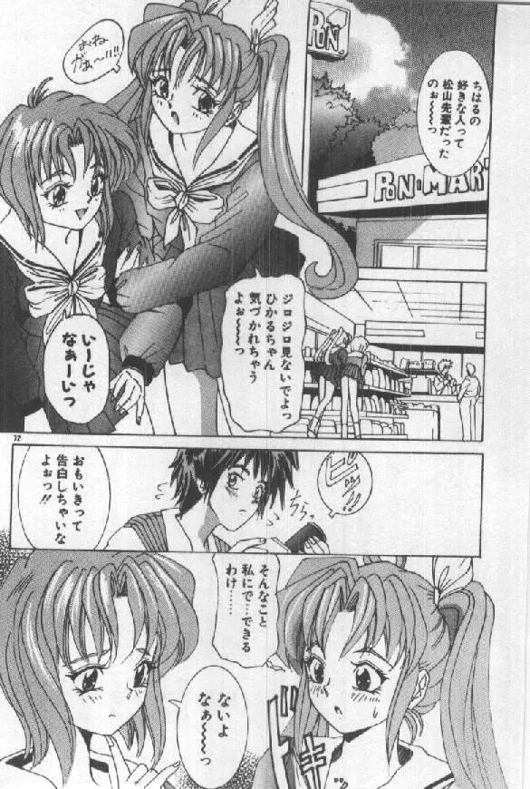 ふたりはシークレット! Page.74