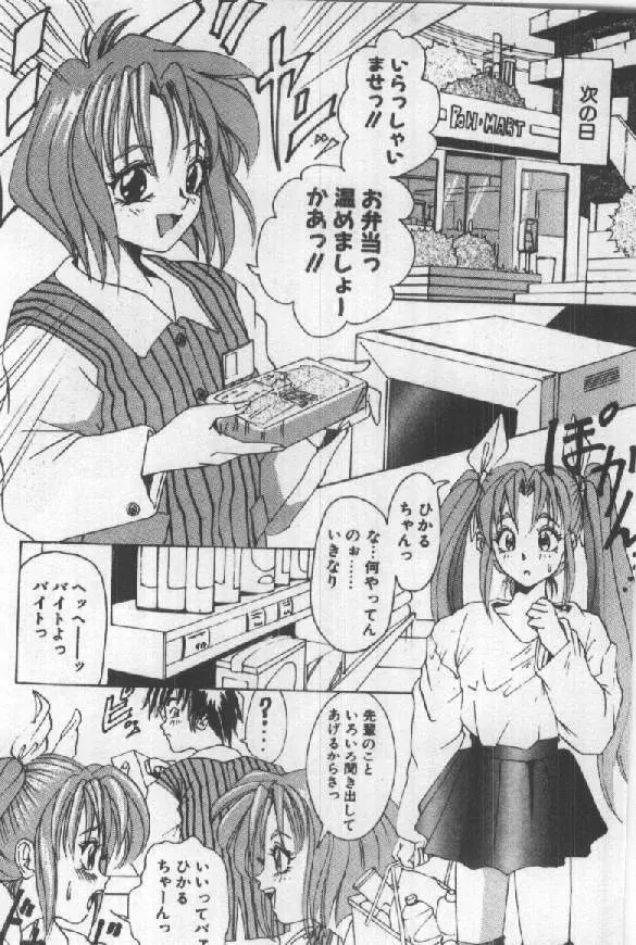 ふたりはシークレット! Page.76