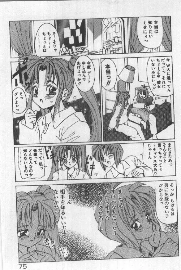 ふたりはシークレット! Page.77