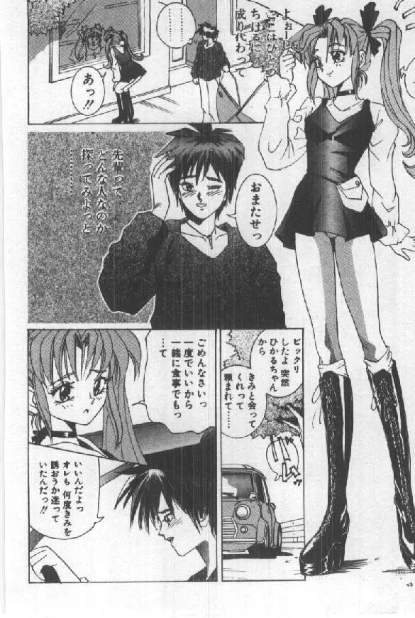 ふたりはシークレット! Page.78
