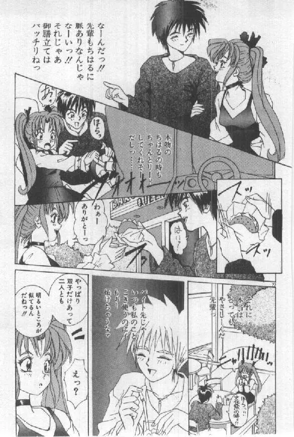 ふたりはシークレット! Page.79