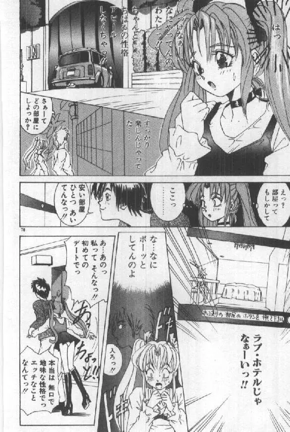 ふたりはシークレット! Page.80