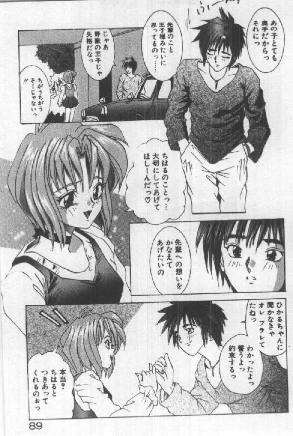 ふたりはシークレット! Page.91