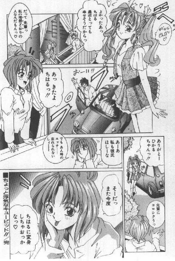 ふたりはシークレット! Page.92