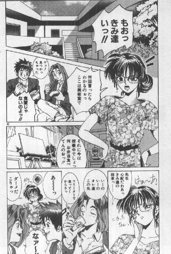 ふたりはシークレット! Page.94