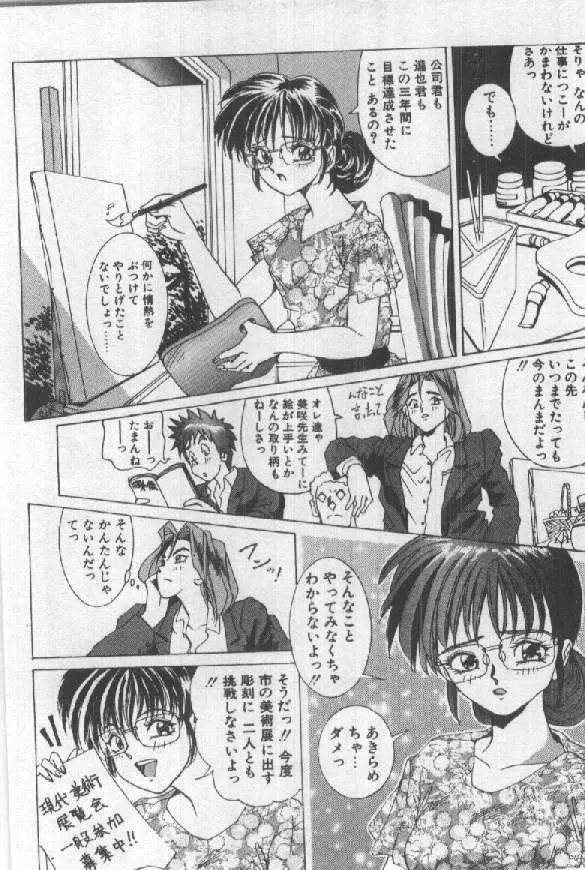 ふたりはシークレット! Page.95