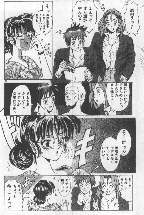 ふたりはシークレット! Page.96