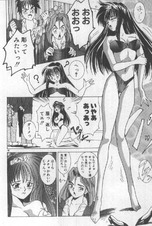 ふたりはシークレット! Page.98