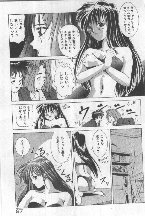 ふたりはシークレット! Page.99