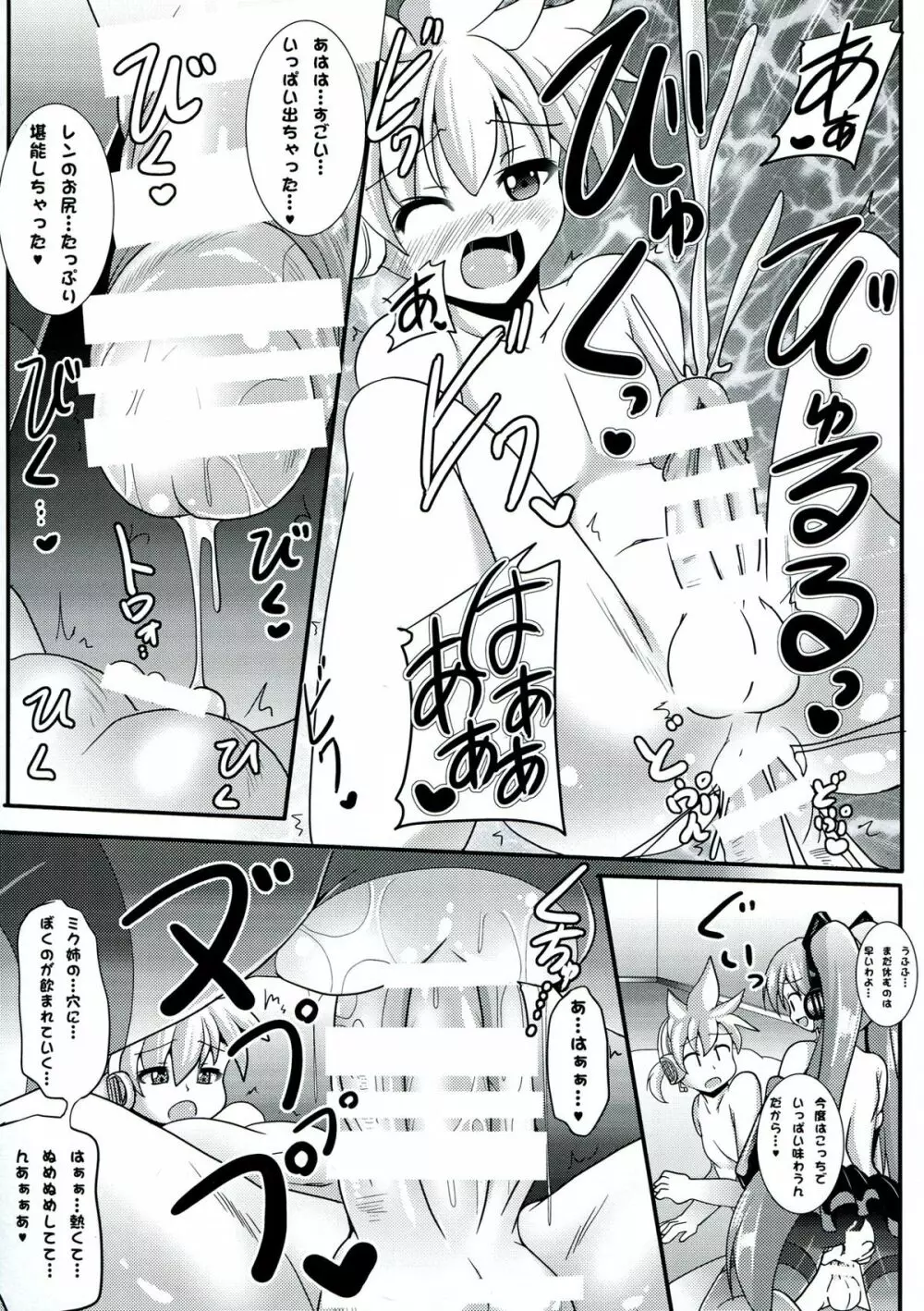 ふたミク!~ふたなりおちんぽビュルビュルミクさん~ Page.11