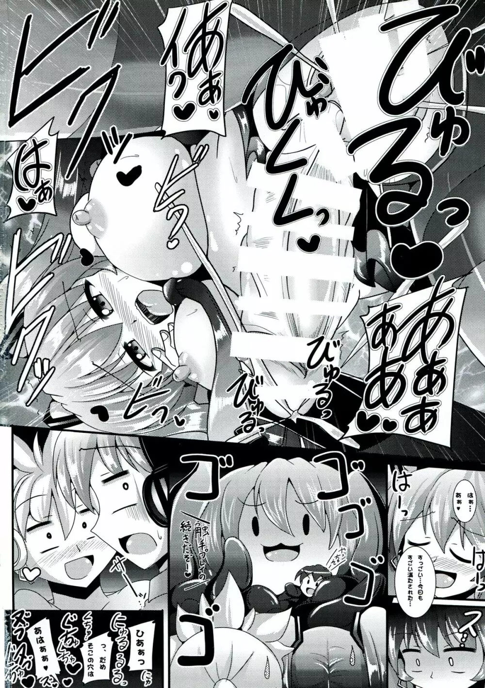 ふたミク!~ふたなりおちんぽビュルビュルミクさん~ Page.14