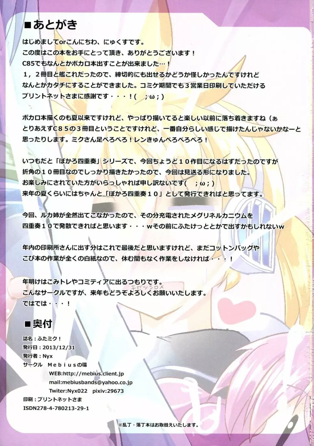ふたミク!~ふたなりおちんぽビュルビュルミクさん~ Page.15