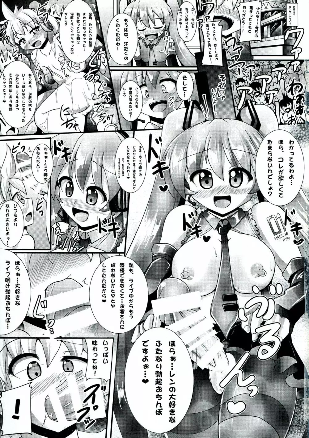 ふたミク!~ふたなりおちんぽビュルビュルミクさん~ Page.3