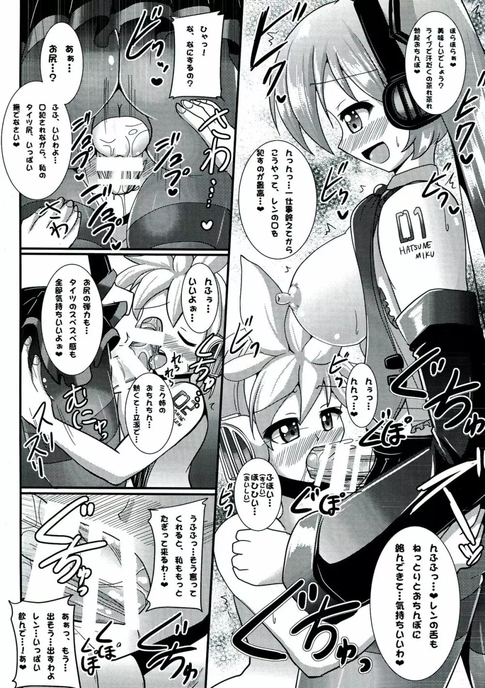 ふたミク!~ふたなりおちんぽビュルビュルミクさん~ Page.4