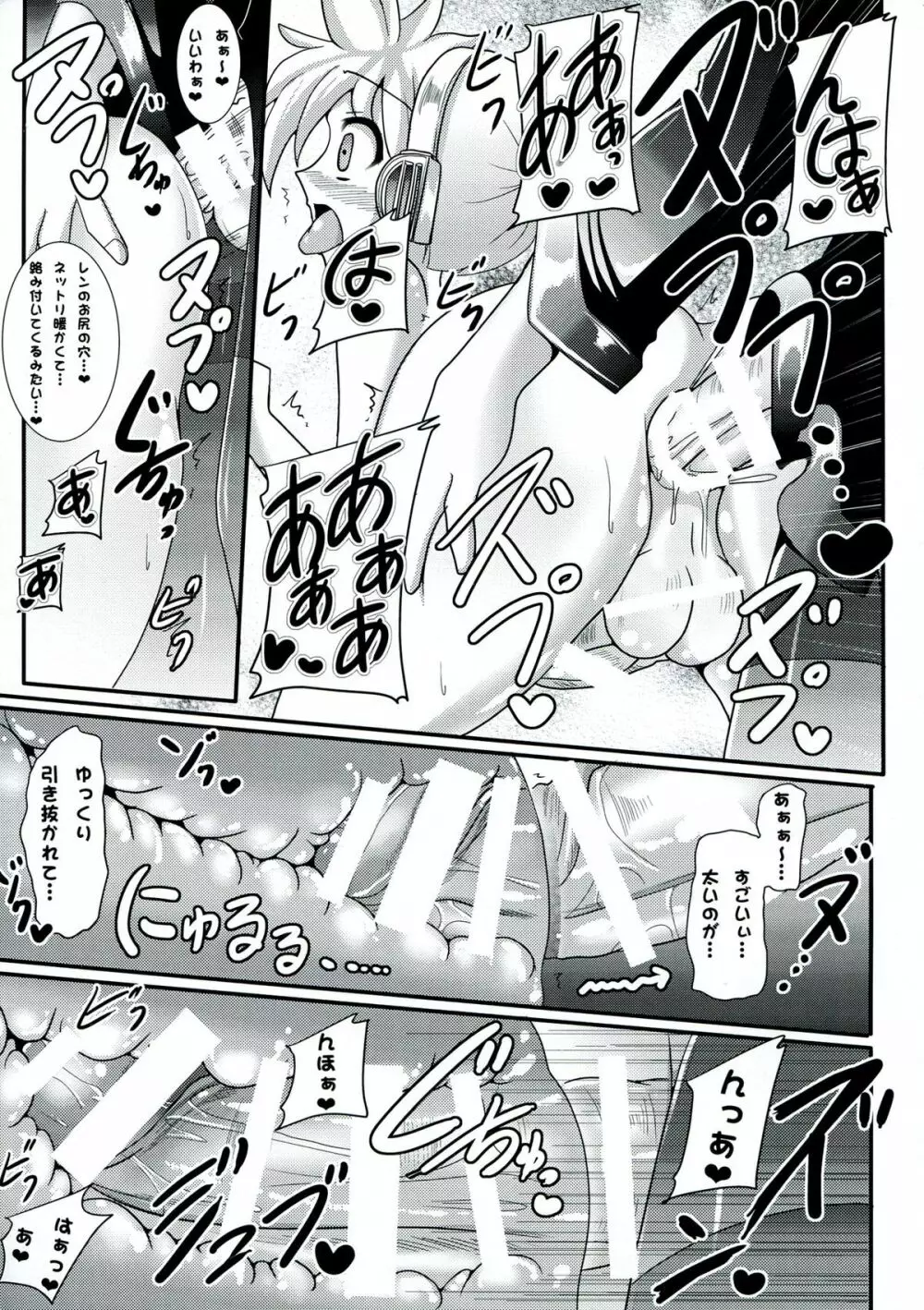 ふたミク!~ふたなりおちんぽビュルビュルミクさん~ Page.9