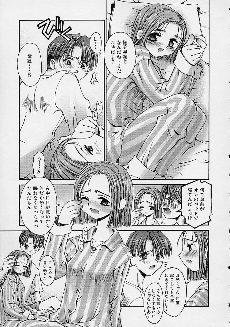 彼女の秘密 Page.151