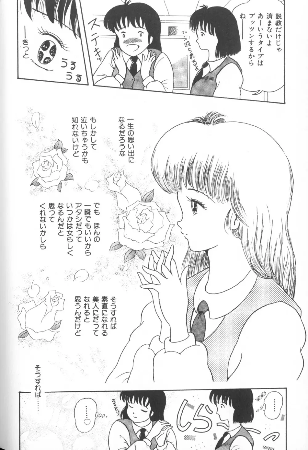 秘密の地下室 Vol.1 Page.146