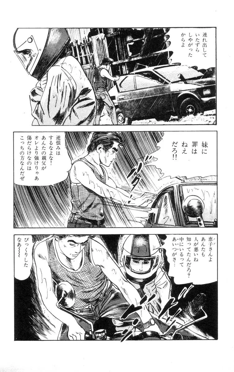 天使のはらわた 第1部 Page.244