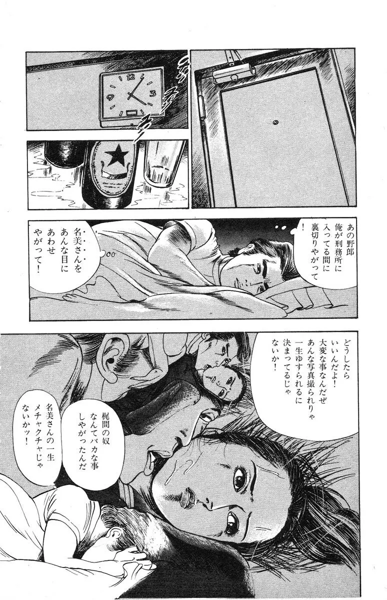 天使のはらわた 第2部 Page.258
