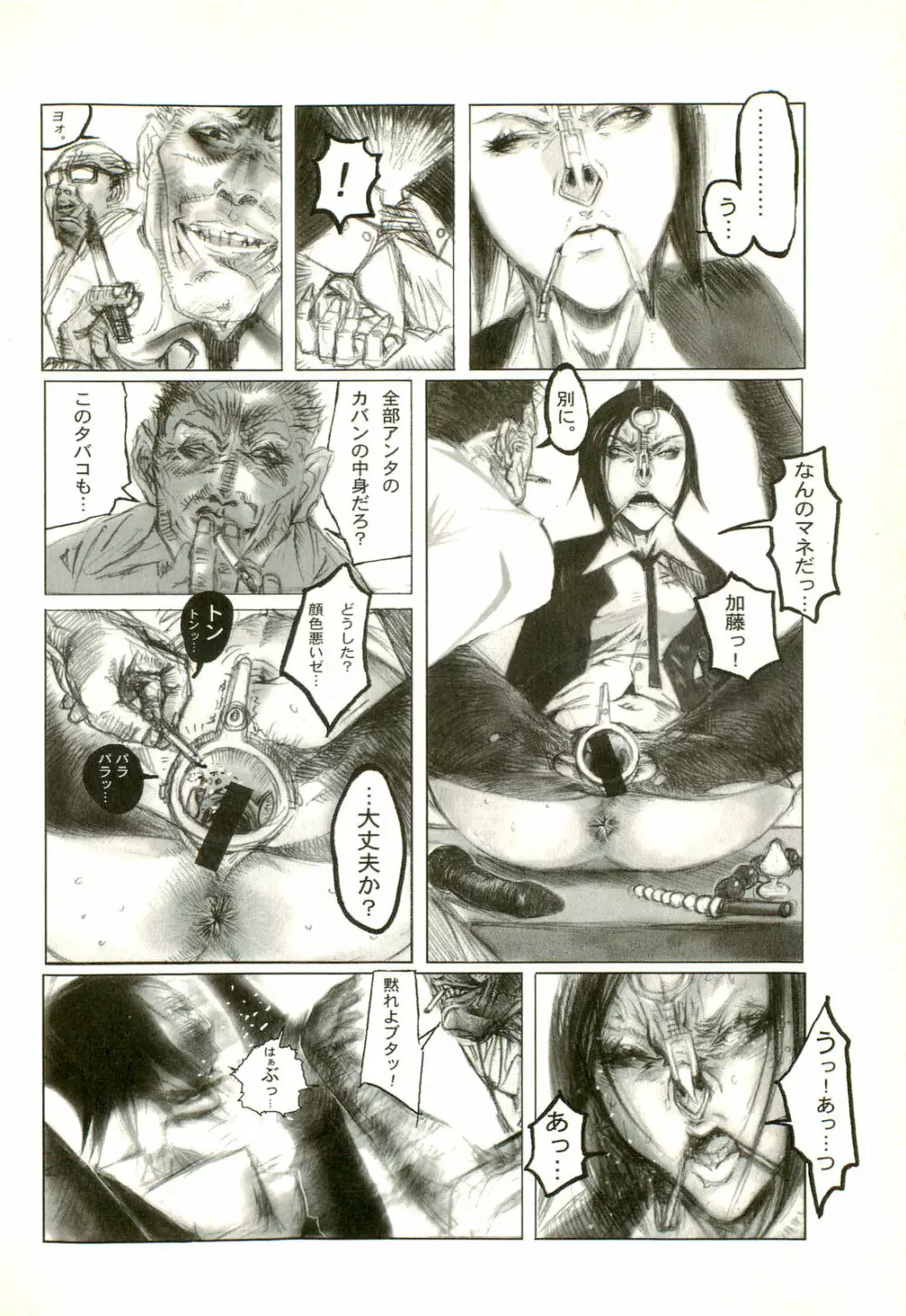 激しくて変Ⅱ Page.124