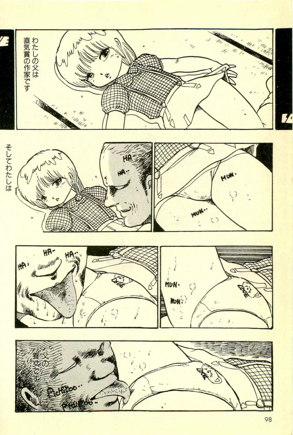 めざめッコ Page.99