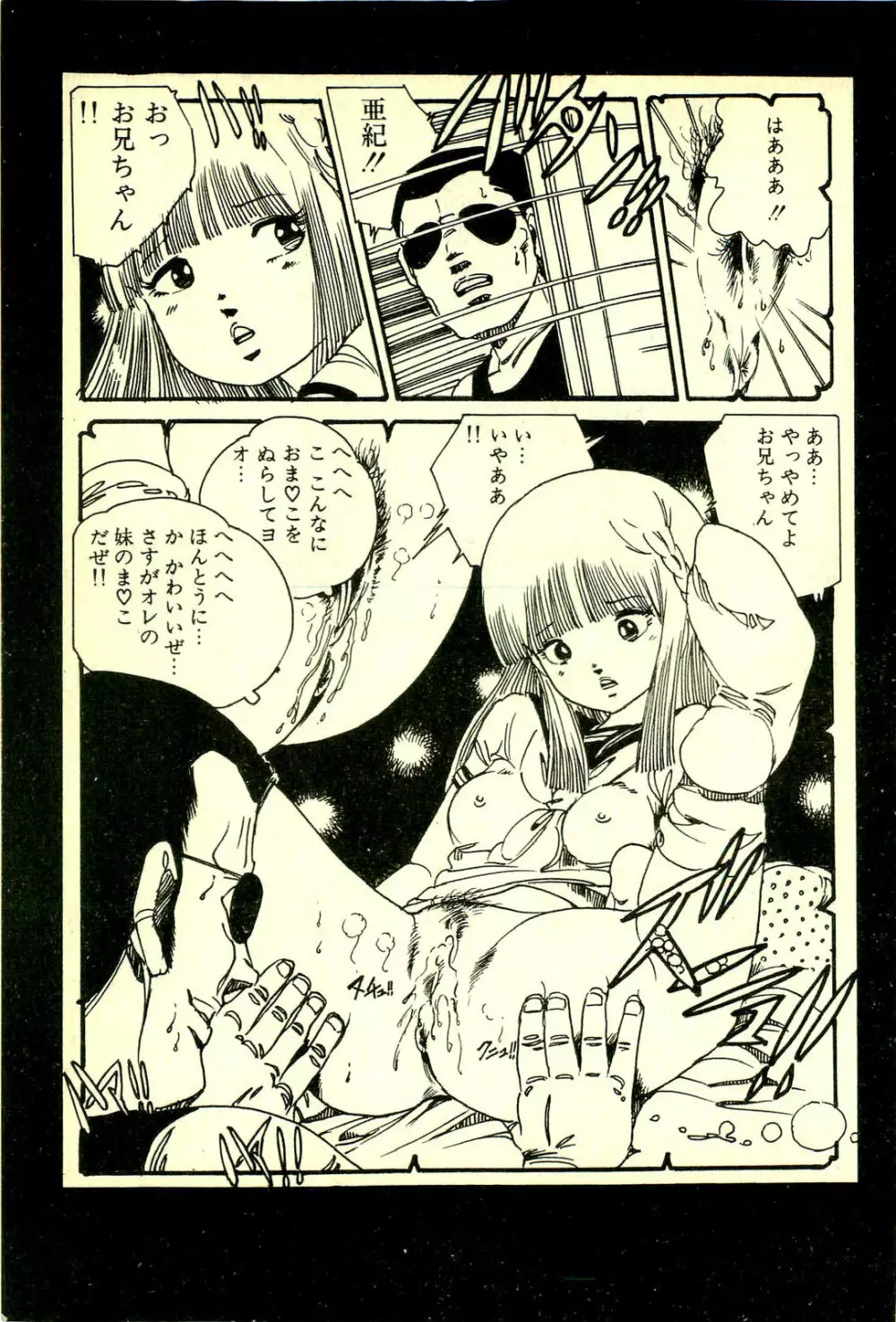 ラブリー天使 Page.118