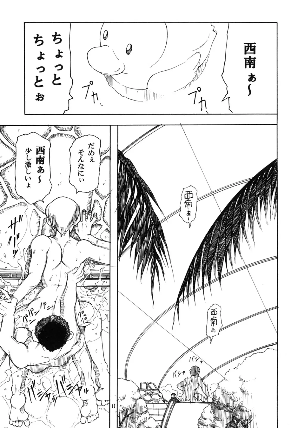 天地無双! 地ノ巻 Page.10