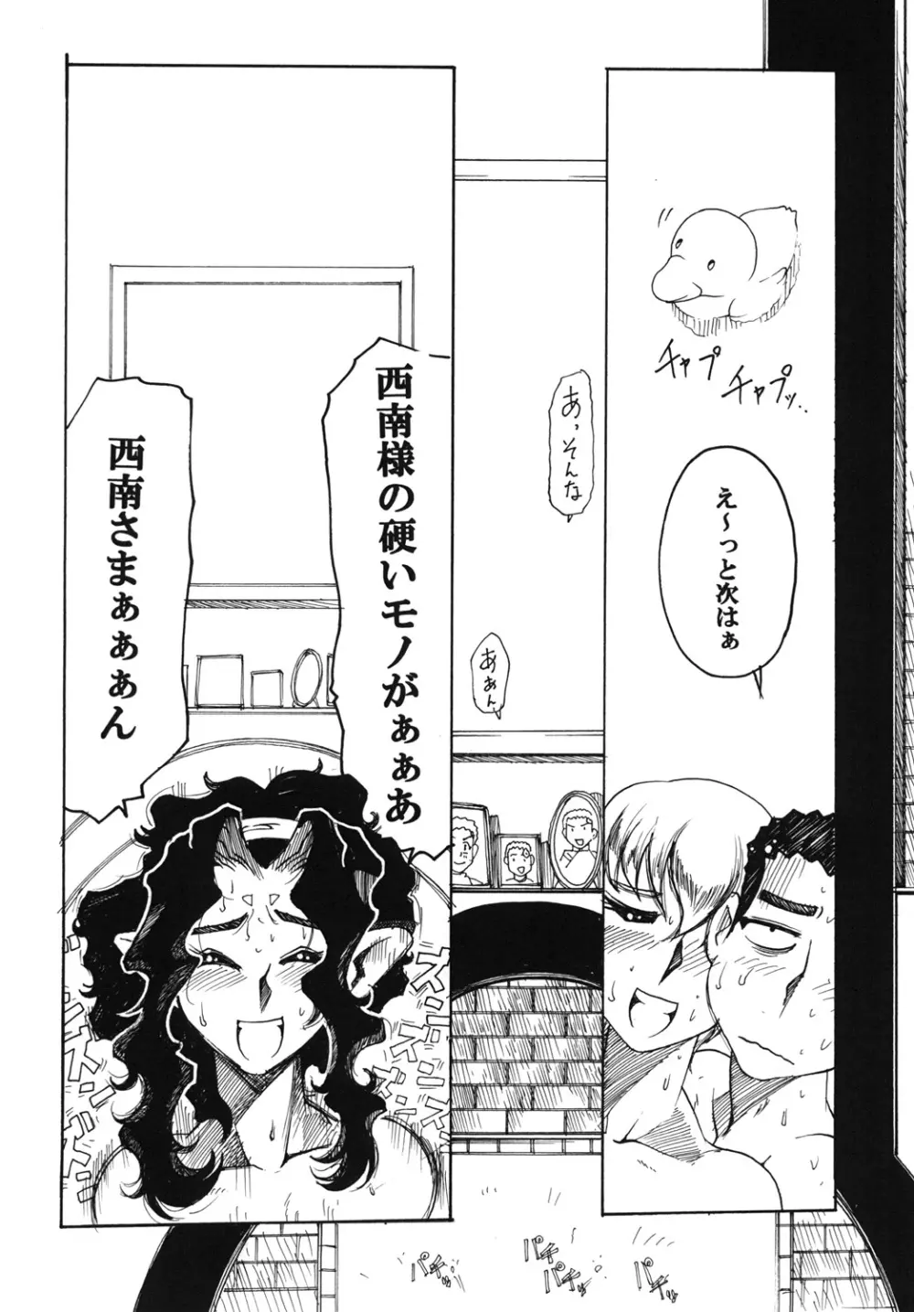 天地無双! 地ノ巻 Page.13